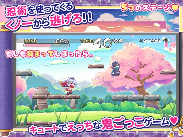 逃げてどっぴゅん☆くノ一のいたずら忍法!