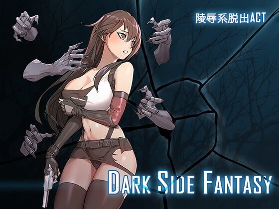 【凌辱系サバイバルACT】Dark Side Fantasy 【凌辱系サバイバルACT】Dark Side Fantasy