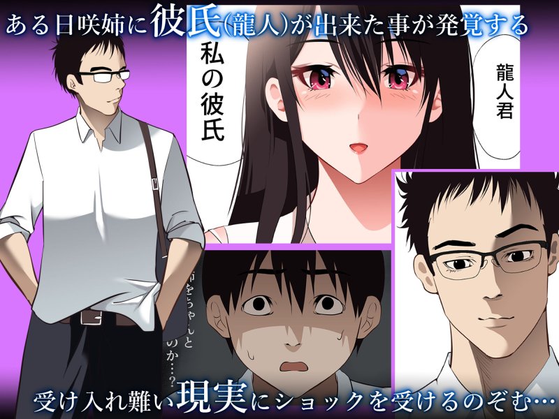 僕だけの咲姉だったのに… 僕だけの咲姉だったのに…