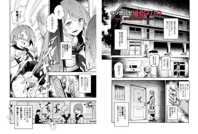 ウソ思い出風俗マンション-当時の姿のあの子とエッチ- ウソ思い出風俗マンション-当時の姿のあの子とエッチ-