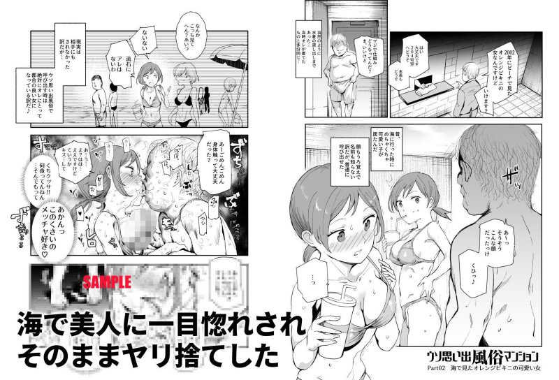 ウソ思い出風俗マンション-当時の姿のあの子とエッチ- ウソ思い出風俗マンション-当時の姿のあの子とエッチ-