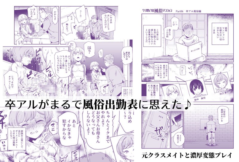 ウソ思い出風俗マンション-当時の姿のあの子とエッチ- ウソ思い出風俗マンション-当時の姿のあの子とエッチ-