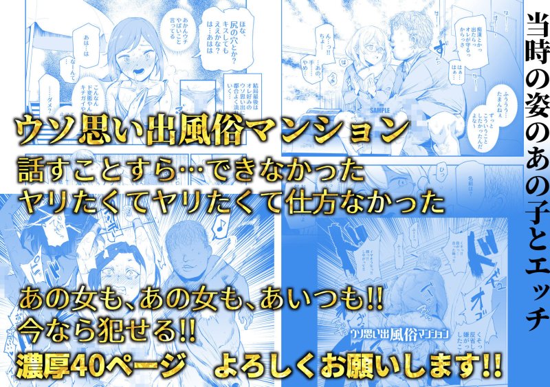 ウソ思い出風俗マンション-当時の姿のあの子とエッチ- ウソ思い出風俗マンション-当時の姿のあの子とエッチ-