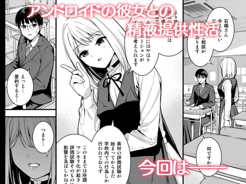 彼女は僕の体液で動いている Phase.03 彼女は僕の体液で動いている Phase.03