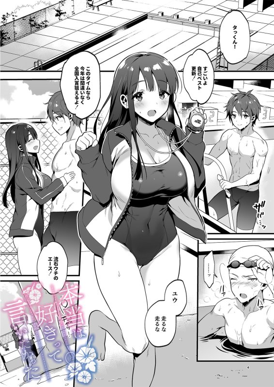 【BSS・NTR】本当は好きって言いたかった 【BSS・NTR】本当は好きって言いたかった