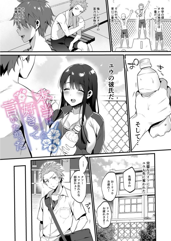 【BSS・NTR】本当は好きって言いたかった 【BSS・NTR】本当は好きって言いたかった