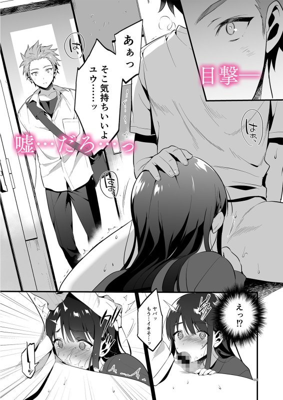 【BSS・NTR】本当は好きって言いたかった 【BSS・NTR】本当は好きって言いたかった