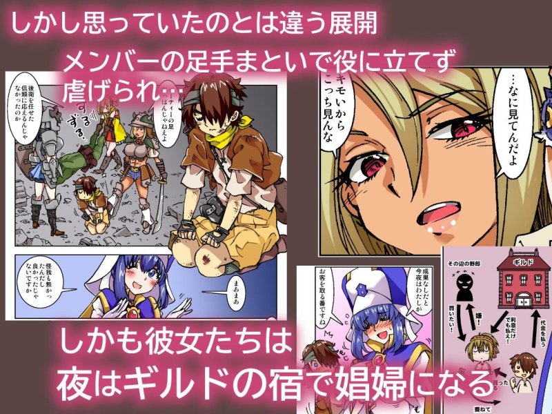 うちの冒険パーティの娼婦スキルが高すぎる お姉さん系ヒーラー/ミキの場合 【フルカラー版】 うちの冒険パーティの娼婦スキルが高すぎる お姉さん系ヒーラー/ミキの場合 【フルカラー版】