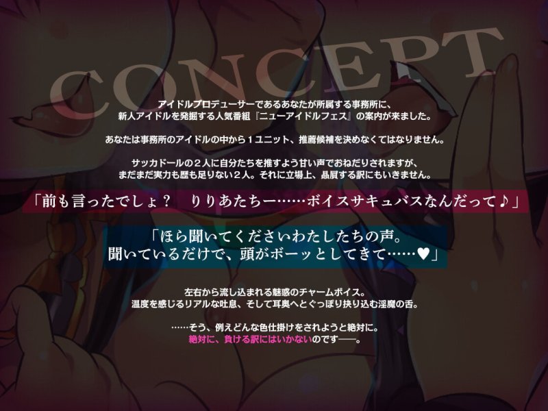 【敗北率100%】淫魔アイドルの好き好き洗脳、感度増幅耳舐め調教♪【描き下ろしコミック付属】 【敗北率100%】淫魔アイドルの好き好き洗脳、感度増幅耳舐め調教♪【描き下ろしコミック付属】