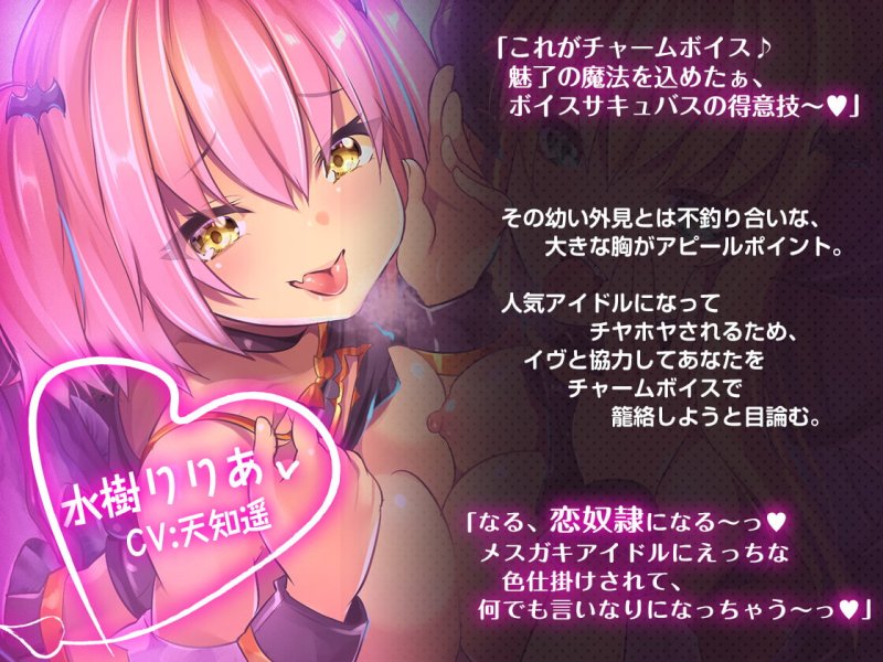 【敗北率100%】淫魔アイドルの好き好き洗脳、感度増幅耳舐め調教♪【描き下ろしコミック付属】 【敗北率100%】淫魔アイドルの好き好き洗脳、感度増幅耳舐め調教♪【描き下ろしコミック付属】