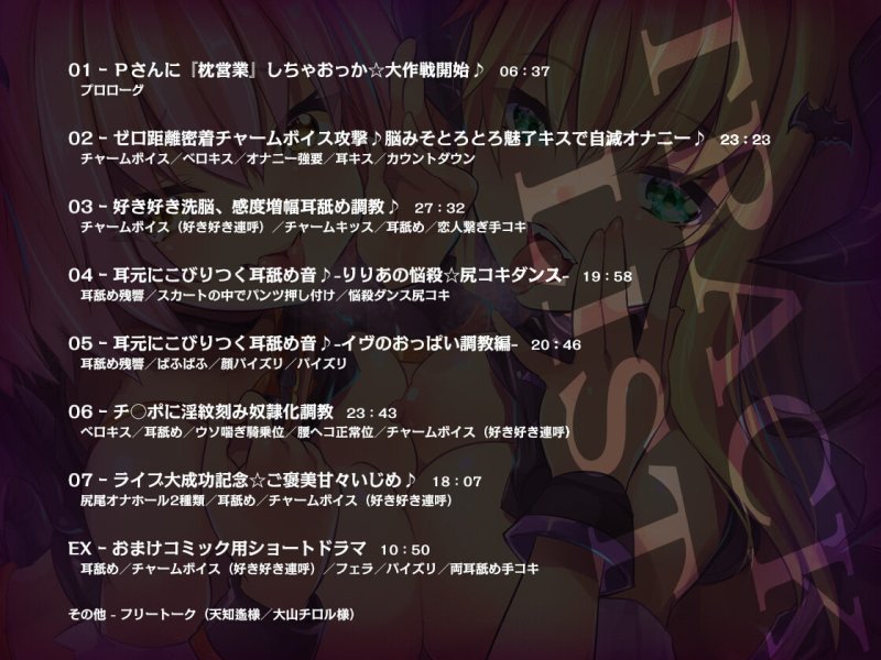 【敗北率100%】淫魔アイドルの好き好き洗脳、感度増幅耳舐め調教♪【描き下ろしコミック付属】 【敗北率100%】淫魔アイドルの好き好き洗脳、感度増幅耳舐め調教♪【描き下ろしコミック付属】