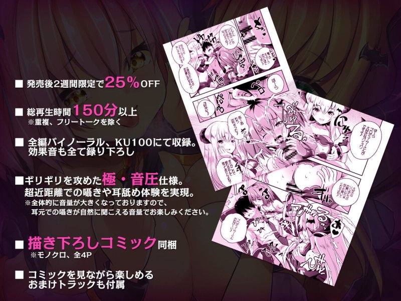 【敗北率100%】淫魔アイドルの好き好き洗脳、感度増幅耳舐め調教♪【描き下ろしコミック付属】 【敗北率100%】淫魔アイドルの好き好き洗脳、感度増幅耳舐め調教♪【描き下ろしコミック付属】