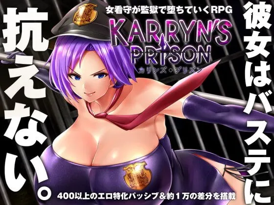 【爆乳女看守監獄管理SLG型エロRPG】カリンズ・プリズン KARRYN’S PRISON 【爆乳女看守監獄管理SLG型エロRPG】カリンズ・プリズン KARRYN’S PRISON