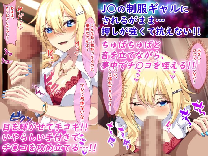 金髪で巨乳なJKギャルに童貞を喰われた話 金髪で巨乳なJKギャルに童貞を喰われた話