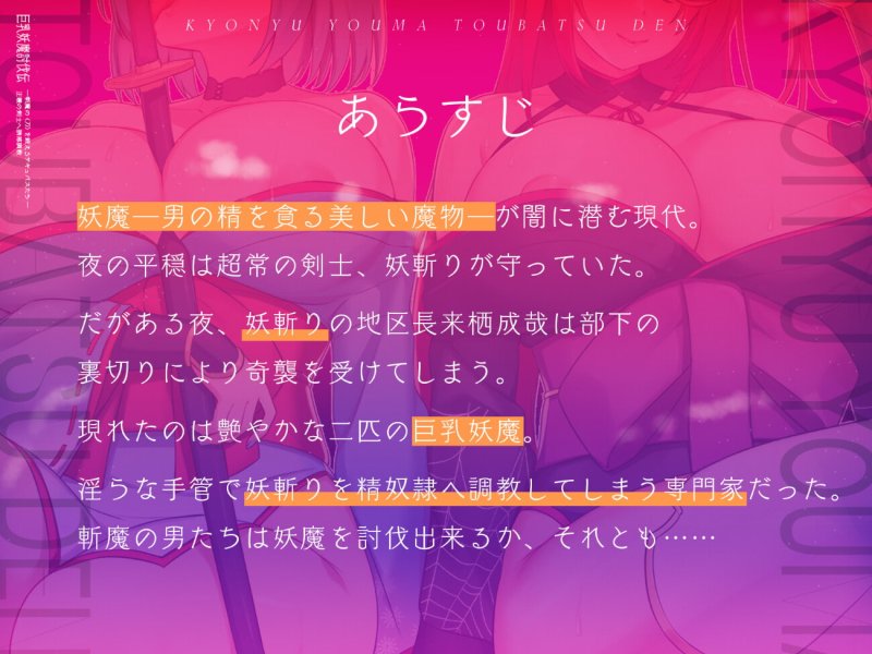 巨乳妖魔討伐伝 斬魔の〈刀〉を鍛えるサキュバスたち――正義の剣士へ誘惑調教 巨乳妖魔討伐伝 斬魔の〈刀〉を鍛えるサキュバスたち――正義の剣士へ誘惑調教