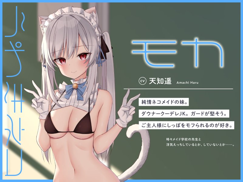 うわきネコ ～純情浮気ネコメイド姉妹の合意密着囁き寝取られ報告＆寝取り返し～