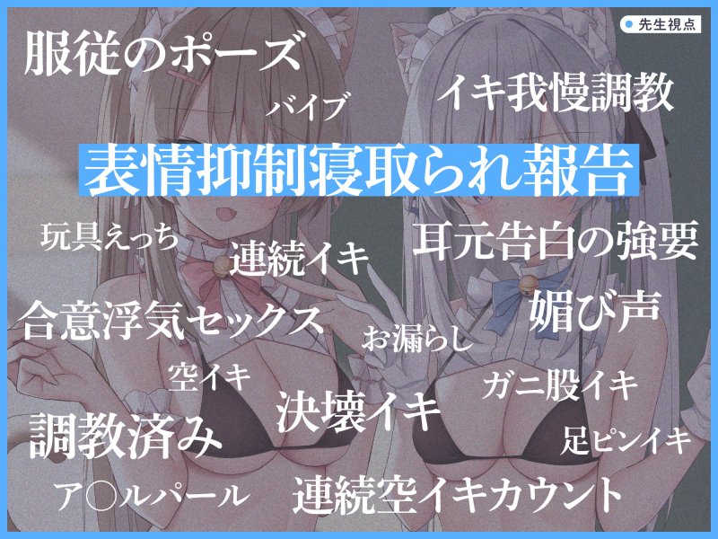 うわきネコ ～純情浮気ネコメイド姉妹の合意密着囁き寝取られ報告＆寝取り返し～