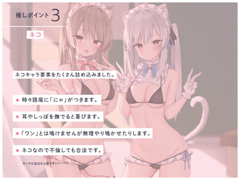 うわきネコ ～純情浮気ネコメイド姉妹の合意密着囁き寝取られ報告＆寝取り返し～