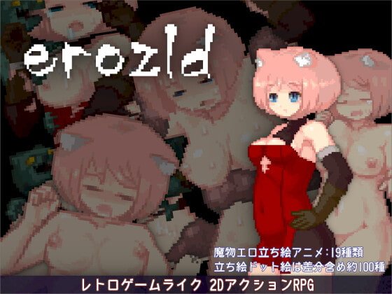 【GBA風ドット絵エロアクションRPG】erozld