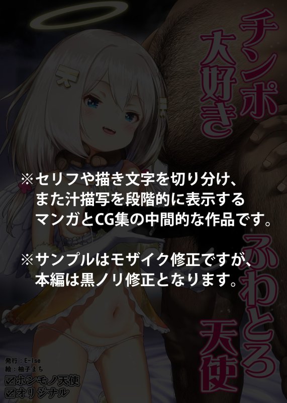 【ロリ】チンポ大好きふわとろ天使