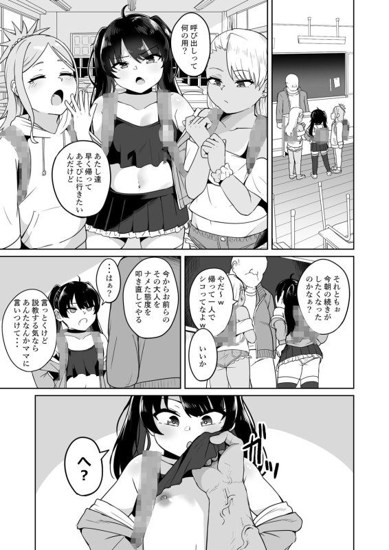 【JS】メスガキ学級放課後指導