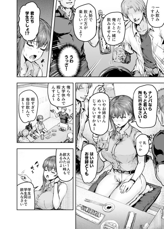 【NTR】わたし…変えられちゃいました。―アラサーOLがヤリチン大学生達のチンポにドハマリするまで―