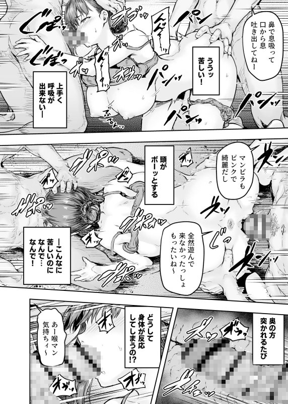 【NTR】わたし…変えられちゃいました。―アラサーOLがヤリチン大学生達のチンポにドハマリするまで―