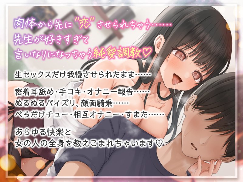 【家庭教師】【密着×ささやき】理紗先生の純愛Lesson【あまいちゃ×調教】