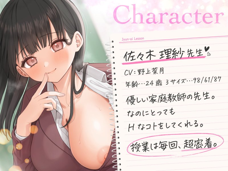 【家庭教師】【密着×ささやき】理紗先生の純愛Lesson【あまいちゃ×調教】