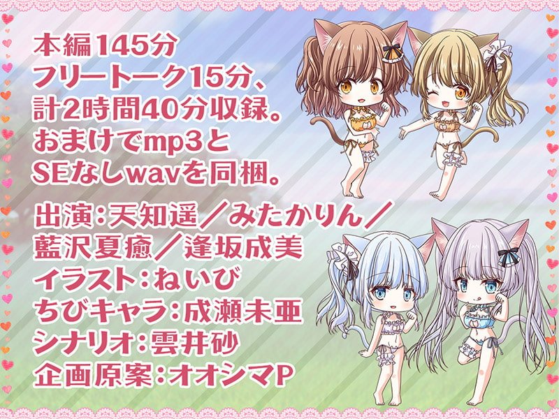 【サークル2周年記念作品】耳舐めにゃんにゃん超天国 母娘ネコ×2の孕ませおねだり♪【KU100バイノーラル】