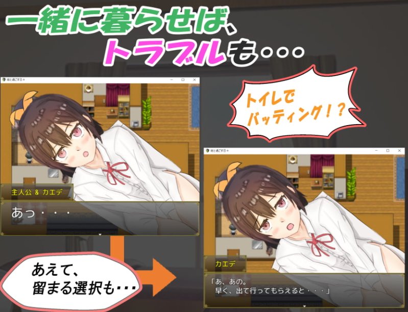 【姪っ子同居エロSLG】姪っ子と過ごす日々