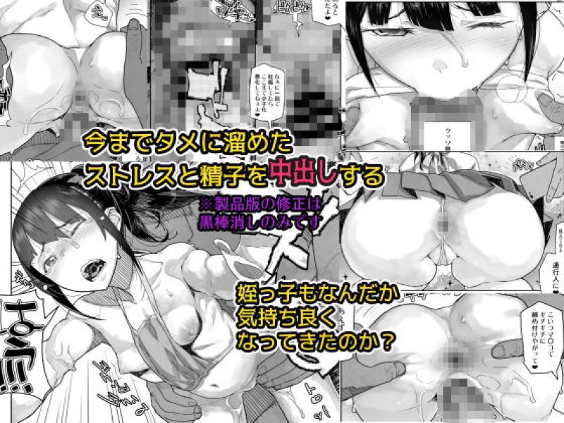 【JC】【総集編】J〇姪っ子の弱味を握った日～1+2作目+今までの限定本～【オマケ付き】