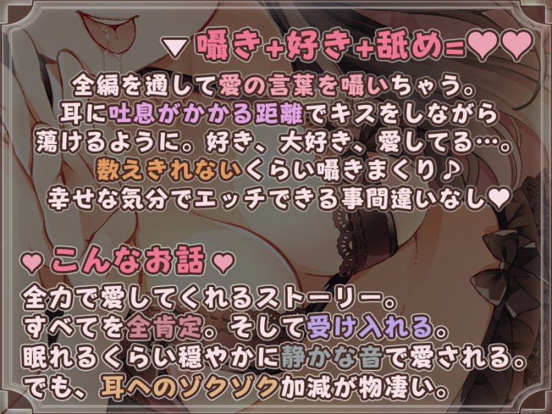 【囁き舐め特化】密着耳元囁き2～数えきれないくらい耳元で好きって囁かれ幸福感に包まれるエッチ～