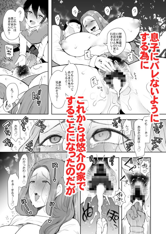 【ママショタNTR】昔の浮気相手の子が実は私の息子の同級生で…3