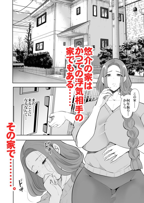 【ママショタNTR】昔の浮気相手の子が実は私の息子の同級生で…3