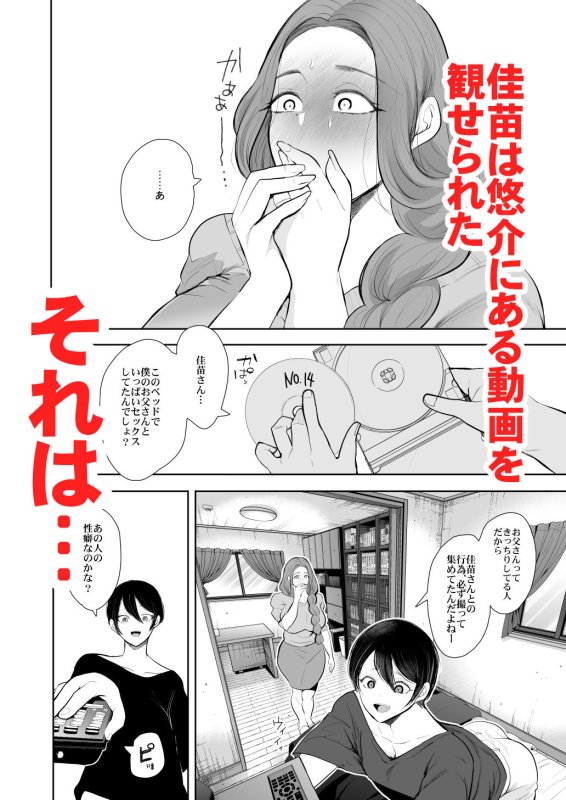 【ママショタNTR】昔の浮気相手の子が実は私の息子の同級生で…3