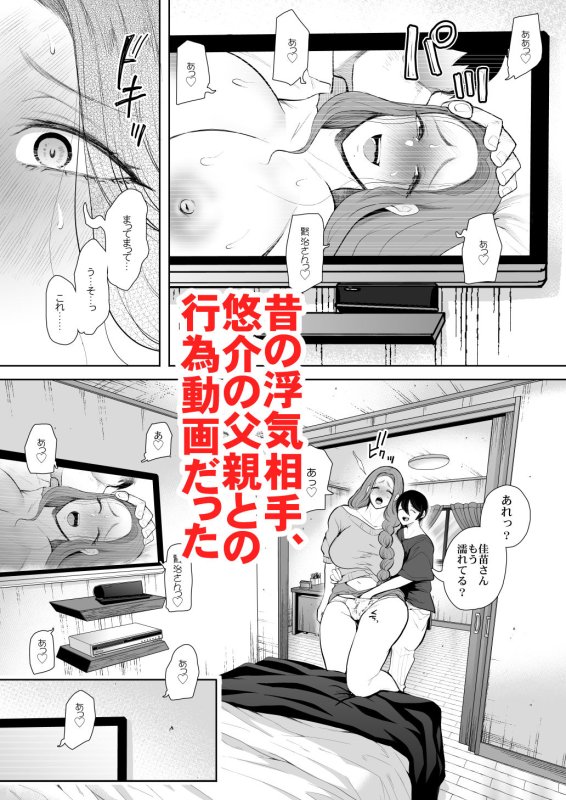 【ママショタNTR】昔の浮気相手の子が実は私の息子の同級生で…3