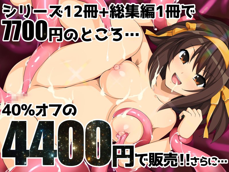 【涼宮ハルヒ二次創作総集編】はるこす大全