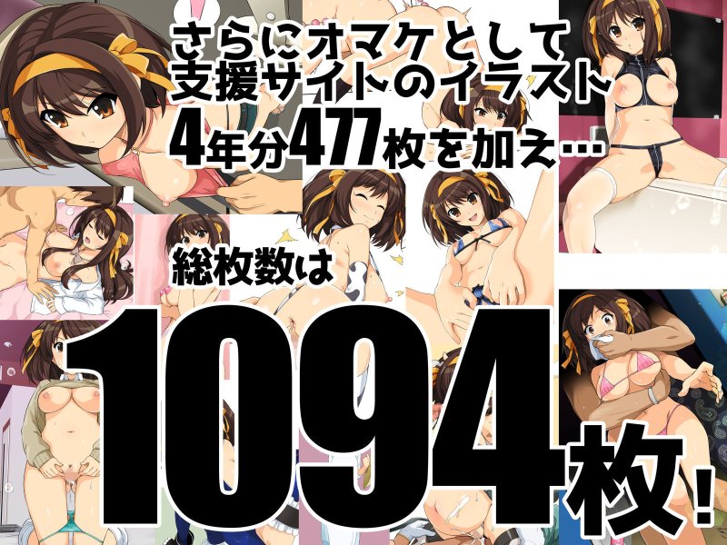 【涼宮ハルヒ二次創作総集編】はるこす大全