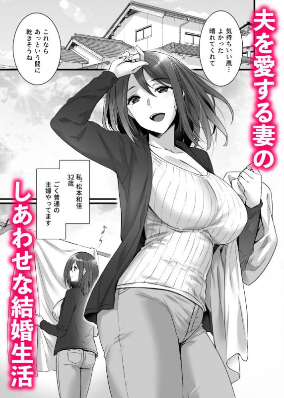 【催眠NTR】催眠寄性家族～常識改変、家族になって夫公認の人妻催眠セックス～