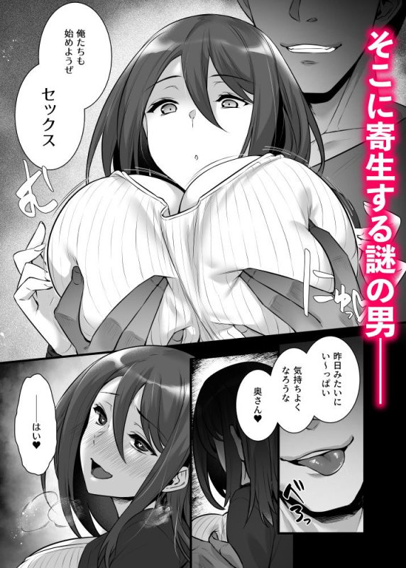 【催眠NTR】催眠寄性家族～常識改変、家族になって夫公認の人妻催眠セックス～