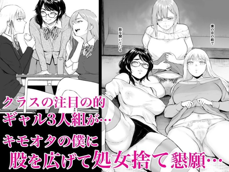 【性愛温泉×JK】処女を散らす部屋ーキモオタの僕がクラスのギャル達の処女喪失に付き合うことになった件