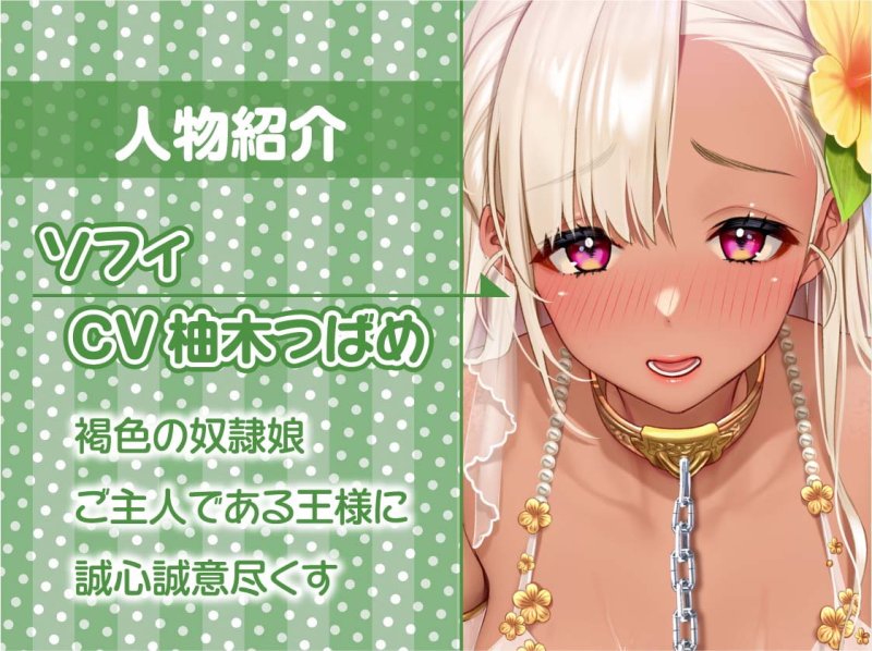 王様専用甘々性処理褐色奴隷おま〇こに中出しを!【フォーリーサウンド】