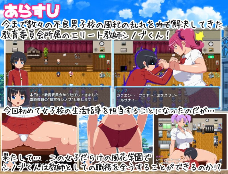 女子校生VSエリート教師シノブくん!