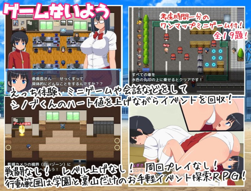 女子校生VSエリート教師シノブくん!