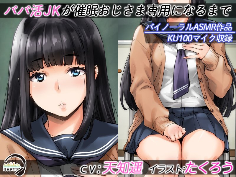 【KU100】パパ活JK＆マジメJK