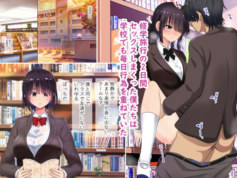 クラスでぼっちの子と修学旅行の自由時間にセックスしまくった話。2 クラスでぼっちの子と修学旅行の自由時間にセックスしまくった話。2