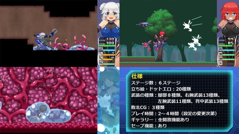 【対触手横スクロールアクション】ギアリベレーターズ