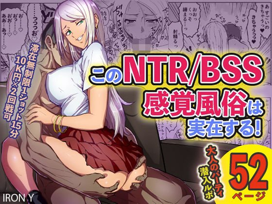 【寝取られ】このNTR/BSS感覚風俗は実在する！