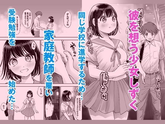 【JK NTR】私は毎晩グロチン家庭教師に…種付けされてます。 【JK NTR】私は毎晩グロチン家庭教師に…種付けされてます。